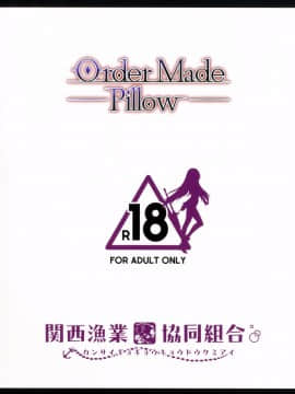 [无毒汉化组] (COMIC1☆11) [関西漁業協同組合 (丸新)] Order Made Pillow (FateGrand Order)_013