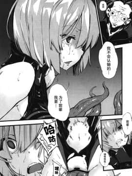 [无毒汉化组] (COMIC1☆11) [けんじゃたいむ (Zutta)] Bad End Catharsis Vol.6 (FateGrand Order)_009