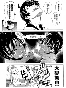 [UAl汉化组] (C86) [Z-Less (白波航希)] へんたいジャッジメント (化物語)_025