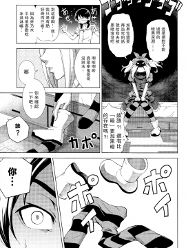 [UAl汉化组] (C86) [Z-Less (白波航希)] へんたいジャッジメント (化物語)_005