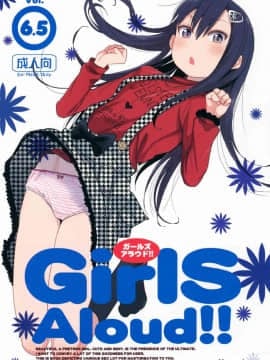 [我好想念杯辣高品質蘿本個人漢化] (C87) [アレクササンダー (荒草まほん)] GirlS Aloud!! Vol. 6.5