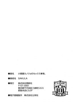 [風的工房][SAKULA] 小悪魔カノジョのセックス事情。 小惡魔JK女友的激情性愛場面。_202