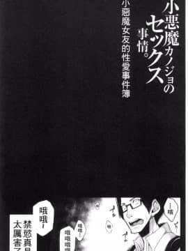 [風的工房][SAKULA] 小悪魔カノジョのセックス事情。 小惡魔JK女友的激情性愛場面。_121