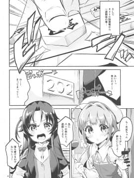 (C93) [サークルフィオレ (えかきびと)] おつかれさまですししょー (りゅうおうのおしごと!)_003