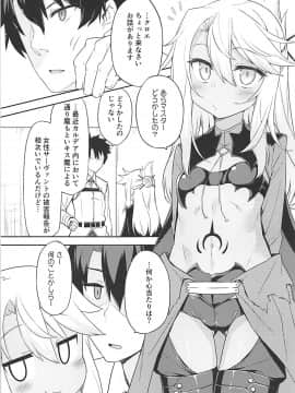 (C93) [ものくろサーキット (racer)] Hなキス魔にお仕置きを (Fate Grand Order)_002