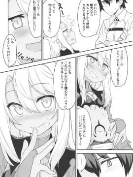 (C93) [ものくろサーキット (racer)] Hなキス魔にお仕置きを (Fate Grand Order)_003