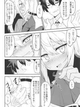 (C93) [ものくろサーキット (racer)] Hなキス魔にお仕置きを (Fate Grand Order)_005