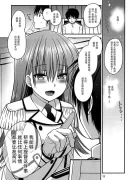 [脸肿汉化组] (C93) [ミサキ定食。 (ミサキカホ。)] ヤキモチ大井と練巡と (艦隊これくしょん -艦これ-)_010