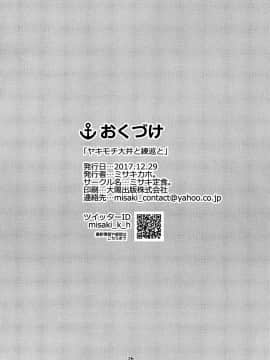 [脸肿汉化组] (C93) [ミサキ定食。 (ミサキカホ。)] ヤキモチ大井と練巡と (艦隊これくしょん -艦これ-)_025