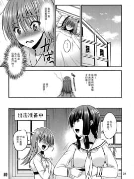 [脸肿汉化组] (C93) [ミサキ定食。 (ミサキカホ。)] ヤキモチ大井と練巡と (艦隊これくしょん -艦これ-)_023