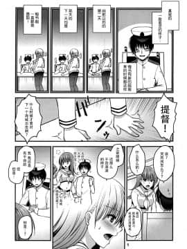 [脸肿汉化组] (C93) [ミサキ定食。 (ミサキカホ。)] ヤキモチ大井と練巡と (艦隊これくしょん -艦これ-)_004