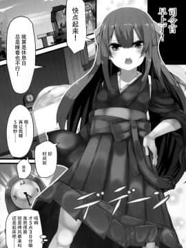 [脸肿汉化组] (C93) [はるさめすぅぷ (あつとく)] かみかぜちゃんはおせわしたい (艦隊これくしょん -艦これ-)_0003