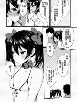 [终于想好名字汉化组] (C88) [ヤモセブン (あゆま紗由)] も～っと! らぶにこ (ラブライブ!)_05