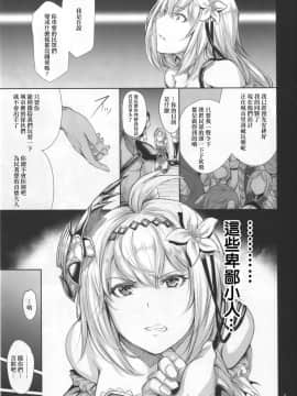 [乖离女装汉化组](C90) [ゲンツキ置き場 (ゲンツキ)] 聖乙女堕ツ (グランブルーファンタジー)_005