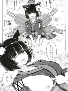 (C93) [メメ屋 (メメ50)] 山城とレパルスの本 (アズールレーン、Fate/Grand Order)_03