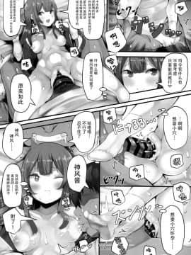 [脸肿汉化组] (C93) [はるさめすぅぷ (あつとく)] かみかぜちゃんはおせわしたい (艦隊これくしょん -艦これ-)_0016