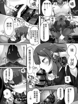 [脸肿汉化组] (C93) [はるさめすぅぷ (あつとく)] かみかぜちゃんはおせわしたい (艦隊これくしょん -艦これ-)_0010