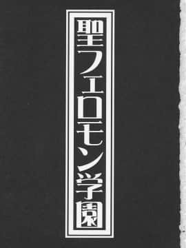 [南野琴]聖フェロモン学園[J]_seiferomon006