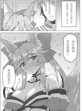 [如月響子汉化组] (C91) [SUGAR MAPLE (ゆのどん)] タマモとラブラブマイルーム! (Fate/EXTRA)_19