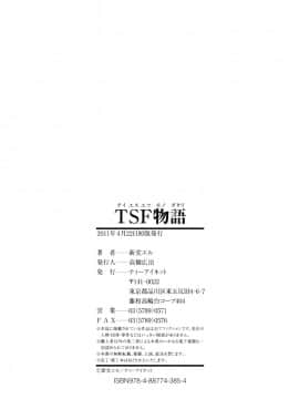 [4K掃圖組][新堂エル] TSF物語_247