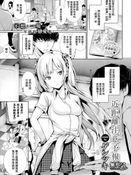 [ゲンツキ] 近距離注意予報 (COMIC BAVEL 2017年12月号) [無邪気漢化組][MJK-18-Z901][無修正]