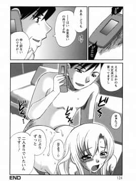 [嬉野めぐみ]疼く牝穴2011-10_page_124