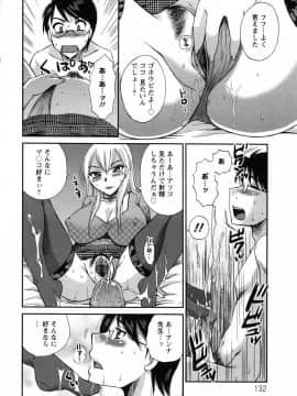 [嬉野めぐみ]疼く牝穴2011-10_page_132