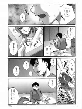 [嬉野めぐみ]疼く牝穴2011-10_page_105