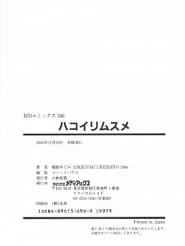 [嬉野めぐみ]ハコイリムスメ2004-11__166