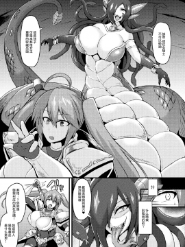 [无毒汉化组] [イカめし] メドゥーサのシン実 (二次元コミックマガジン 状態変化で絶望堕ち！Vol.1) [DL版]_004