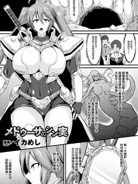 [无毒汉化组] [イカめし] メドゥーサのシン実 (二次元コミックマガジン 状態変化で絶望堕ち！Vol.1) [DL版]_002