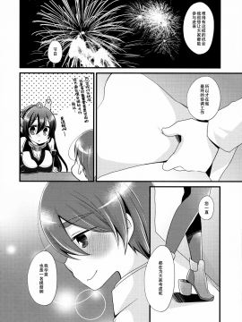 [无毒汉化组] (C92) [ぴんけ (かや)] 月灯りからこんにちは (艦隊これくしょん -艦これ-)[v2]_009