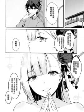 [有毒気漢化組] (C93) [水豆腐 (水心天羅)] えっちな翔鶴はだめですか? (アズールレーン)_015_