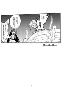 [无毒汉化组](C79) [(有)化野水産 (いっしたいら)] MR.UNDERDOG_003