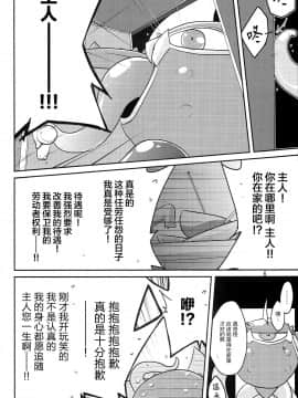 [无毒汉化组](C79) [(有)化野水産 (いっしたいら)] MR.UNDERDOG_005