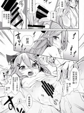 [无毒汉化组](COMIC1☆11) [ミルクセーキ工房 (亜果)] 身体も心も あっためて (艦隊これくしょん -艦これ)_017