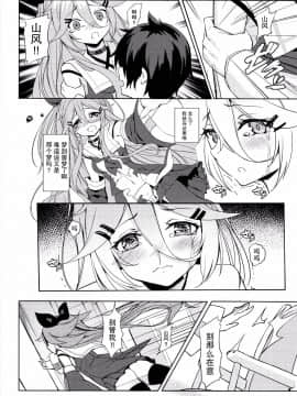 [无毒汉化组](COMIC1☆11) [ミルクセーキ工房 (亜果)] 身体も心も あっためて (艦隊これくしょん -艦これ)_008