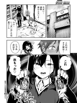 [いつつせ] 原宫さんの射精管理 COMIC X-EROS #58_038