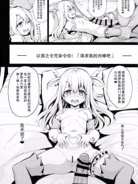 [无毒汉化组](C92) [乱視と君と。 (santa)] 魔法少女催眠パコパコーズ (FateGrand Order)_013