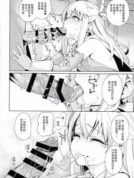 [无毒汉化组](C92) [乱視と君と。 (santa)] 魔法少女催眠パコパコーズ (FateGrand Order)_011