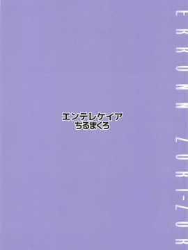 [如月響子汉化组] (C93) [エンテレケイア (ちるまくろ)] KEKKONN ZURI-ZURI (アズールレーン)_028