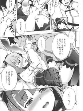 (C93) [Part K (羊羽忍)] 好きでもよくってよ (FateGrand Order)_009