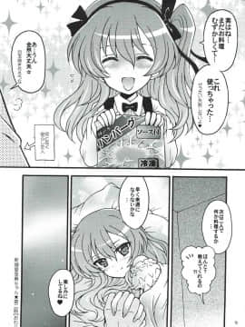 (C93) [黒森屋 (くろもりやこ)] 新婚♡愛里寿ちゃん2 (ガールズ&パンツァー)_017