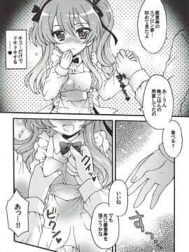 (C93) [黒森屋 (くろもりやこ)] 新婚♡愛里寿ちゃん2 (ガールズ&パンツァー)_008