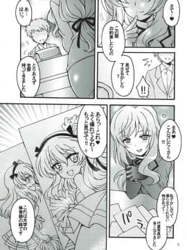 (C93) [黒森屋 (くろもりやこ)] 新婚♡愛里寿ちゃん2 (ガールズ&パンツァー)_019