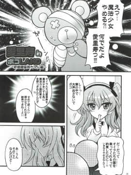 (C93) [黒森屋 (くろもりやこ)] 新婚♡愛里寿ちゃん2 (ガールズ&パンツァー)_023