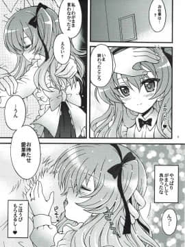 (C93) [黒森屋 (くろもりやこ)] 新婚♡愛里寿ちゃん2 (ガールズ&パンツァー)_007