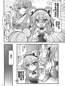 (C93) [黒森屋 (くろもりやこ)] 新婚♡愛里寿ちゃん2 (ガールズ&パンツァー)_026