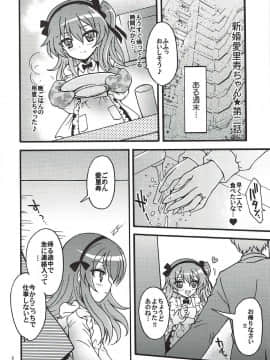 (C93) [黒森屋 (くろもりやこ)] 新婚♡愛里寿ちゃん2 (ガールズ&パンツァー)_004