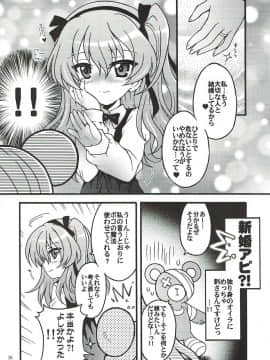 (C93) [黒森屋 (くろもりやこ)] 新婚♡愛里寿ちゃん2 (ガールズ&パンツァー)_024